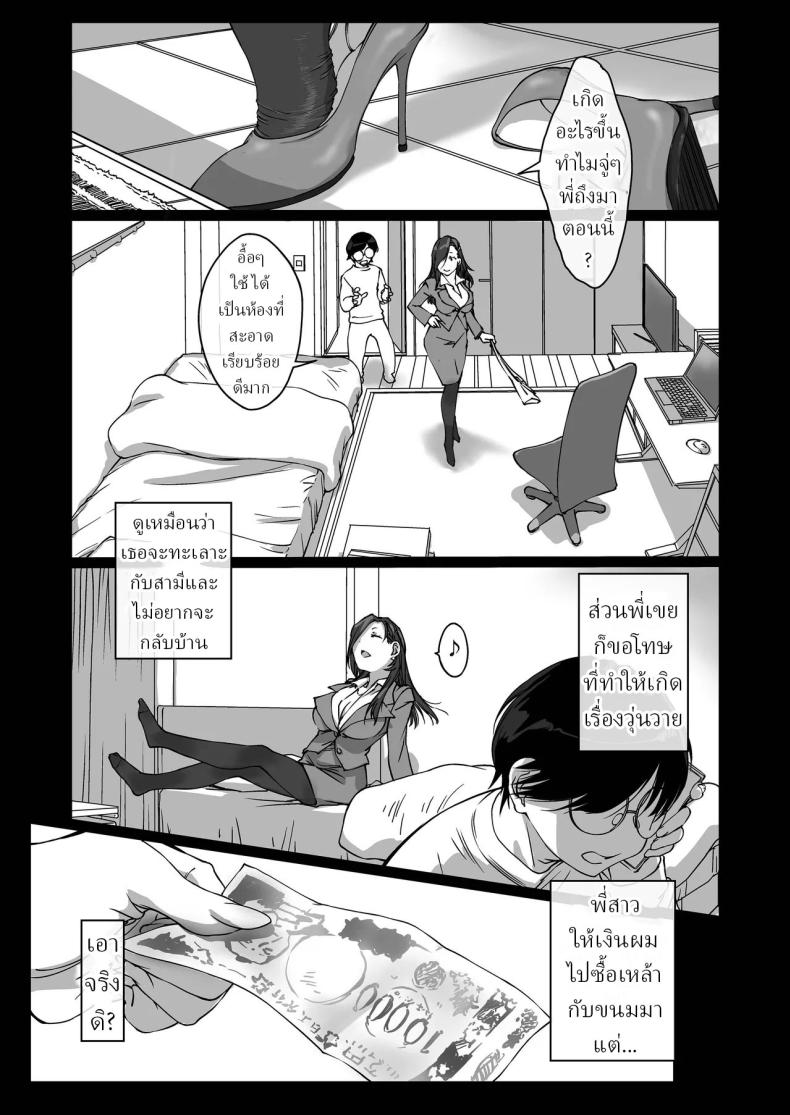 พี่สาวทะเลาะกับสามี